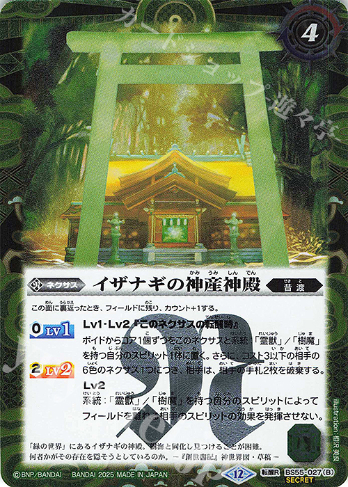 転醒R-SEC 神産ノ獣ジュモクマシラ｜イザナギの神産神殿(BSC47収録/2025年度版/SECRET) | 買取 | [BSC47]REBIRTH OF LEGENDS | バトルスピリッツ