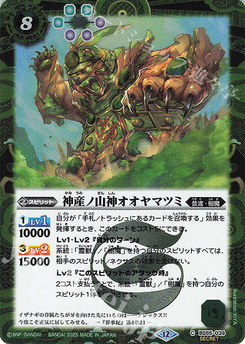 C-SEC 神産ノ山神オオヤマツミ(BSC47収録/2025年度版/SECRET) | 販売 | [BSC47]REBIRTH OF LEGENDS | バトルスピリッツ