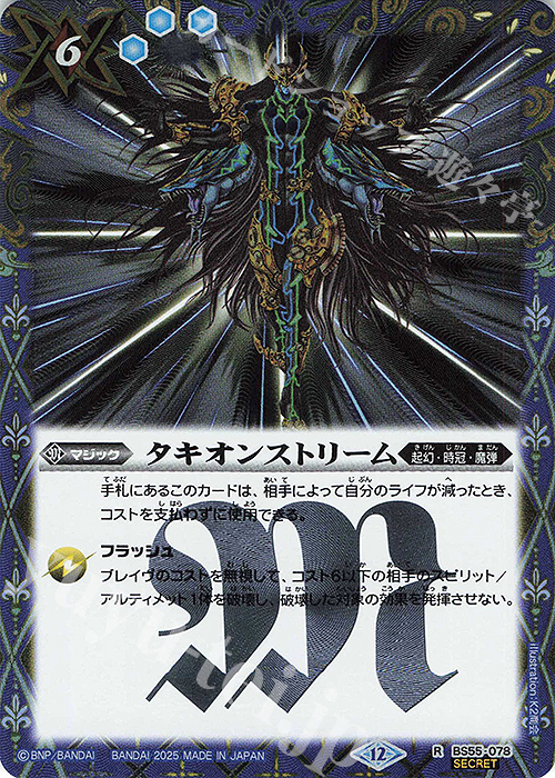 R-SEC タキオンストリーム(BSC47収録/2025年度版/SECRET) | 販売 | [BSC47]REBIRTH OF LEGENDS | バトルスピリッツ