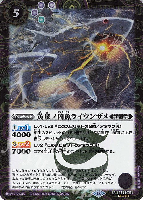 R-SEC 黄泉ノ凶魚ライウンザメ(BSC47収録/2025年度版/SECRET) | 販売 | [BSC47]REBIRTH OF LEGENDS | バトルスピリッツ