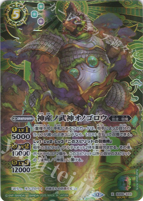 X-SEC 神産ノ武神オノゴロウ(BSC47収録/2025年度版/SECRET) | 買取 | [BSC47]REBIRTH OF LEGENDS | バトルスピリッツ