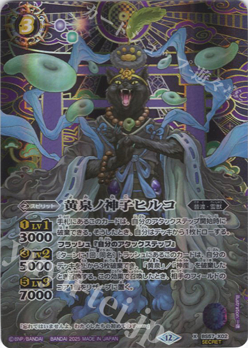 X-SEC 黄泉ノ神子ヒルコ(BSC47収録/2025年度版/SECRET) | 販売 | [BSC47]REBIRTH OF LEGENDS | バトルスピリッツ