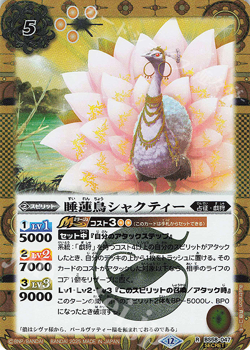 R-SEC 睡蓮鳥シャクティー(BSC47収録/2025年度版/SECRET) | 販売 | [BSC47]REBIRTH OF LEGENDS | バトルスピリッツ