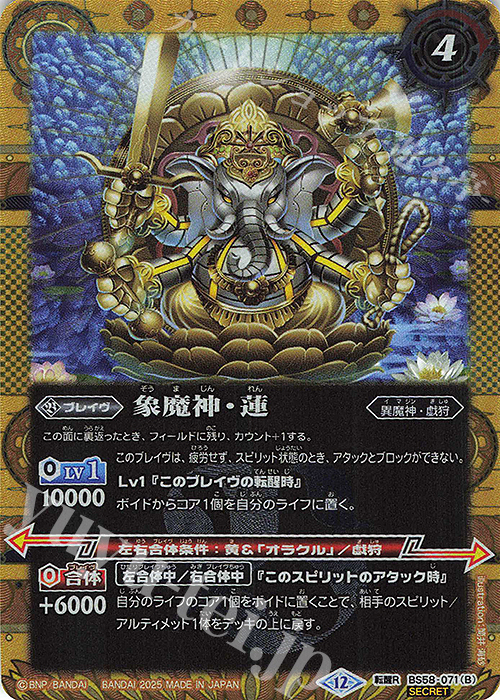 転醒R-SEC 睡蓮の創界石｜象魔神・蓮(BSC47収録/2025年度版/SECRET) | 買取 | [BSC47]REBIRTH OF LEGENDS | バトルスピリッツ