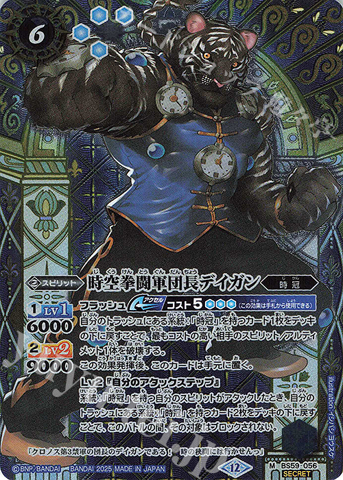 M-SEC 時空拳闘軍団長デイガン(BSC47収録/2025年度版/SECRET) | 販売 | [BSC47]REBIRTH OF LEGENDS | バトルスピリッツ