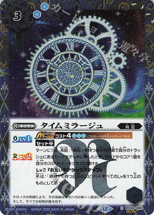 C-SEC タイムミラージュ(BSC47収録/2025年度版/SECRET) | 販売 | [BSC47]REBIRTH OF LEGENDS | バトルスピリッツ