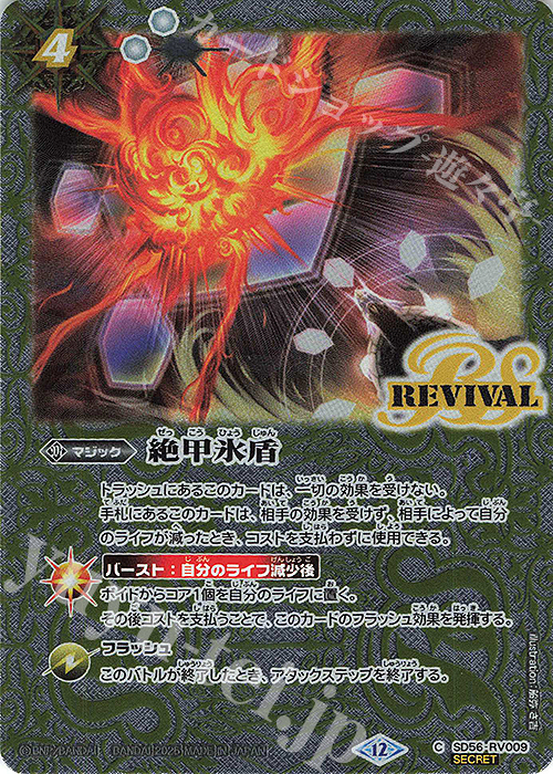 C-SEC 絶甲氷盾(BSC47収録/2025年度版/SECRET) | 販売 | [BSC47]REBIRTH OF LEGENDS | バトルスピリッツ