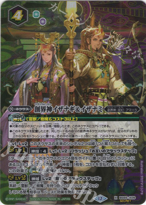 X-SEC 創界神イザナギ＆イザナミ(BSC47BOX購入特典パック収録/2025年度版/SECRET) | 販売 | [BSC47]REBIRTH OF LEGENDS | バトルスピリッツ