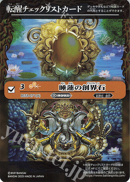 - 転醒チェックリストカード(睡蓮の創界石/BSC47BOX購入特典パック収録) | 買取 | [BSC47]REBIRTH OF LEGENDS | バトルスピリッツ