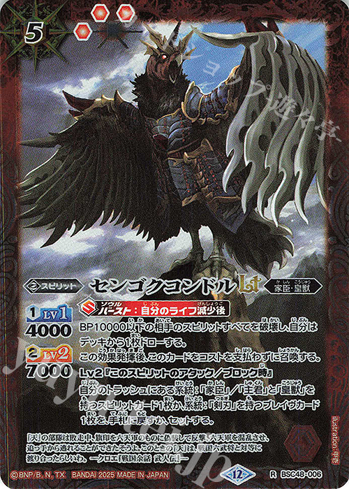 R センゴクコンドルLT | 販売 | [BSC48]バーニングレガシー | バトルスピリッツ