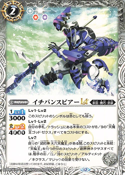 C イチバンスピアーLT | 販売 | [BSC48]バーニングレガシー | バトルスピリッツ