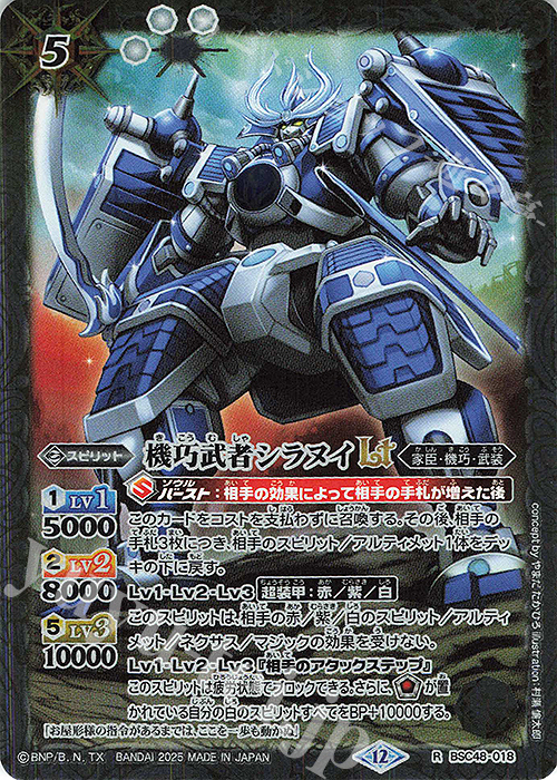 R 機巧武者シラヌイLT | 販売 | [BSC48]バーニングレガシー | バトルスピリッツ