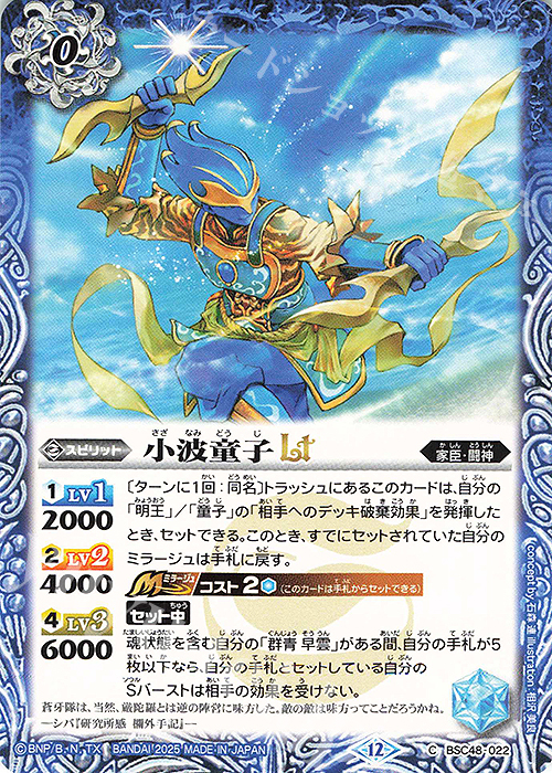 C 小波童子LT | 販売 | [BSC48]バーニングレガシー | バトルスピリッツ