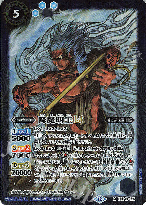 M 降魔明王LT | 販売 | [BSC48]バーニングレガシー | バトルスピリッツ