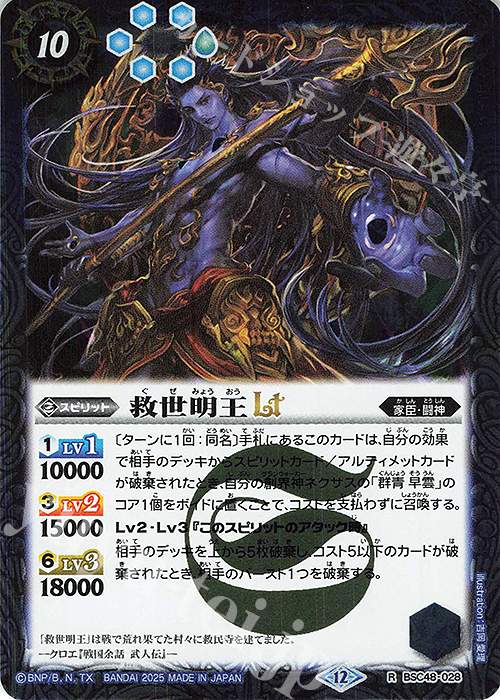 R 救世明王LT | 販売 | [BSC48]バーニングレガシー | バトルスピリッツ