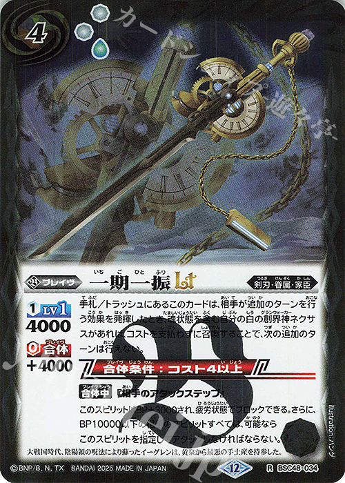 R 一期一振LT | 販売 | [BSC48]バーニングレガシー | バトルスピリッツ