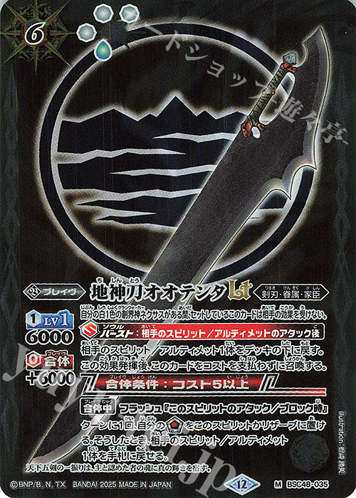 M 地神刀オオテンタLT | 販売 | [BSC48]バーニングレガシー | バトルスピリッツ