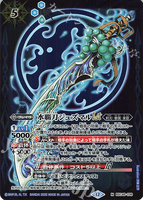 M 水覇刀ジュズマルLT | 販売 | [BSC48]バーニングレガシー | バトルスピリッツ