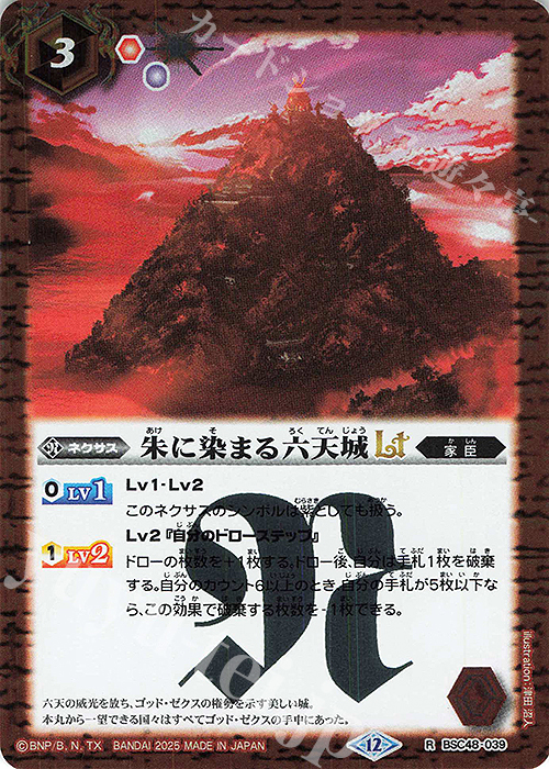 R 朱に染まる六天城LT | 販売 | [BSC48]バーニングレガシー | バトルスピリッツ