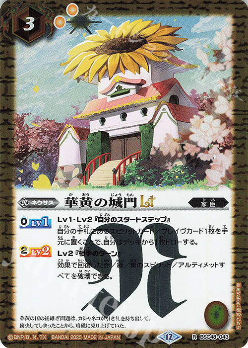 R 華黄の城門LT | 販売 | [BSC48]バーニングレガシー | バトルスピリッツ