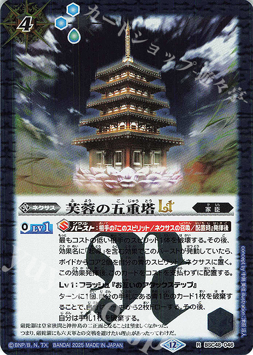 R 芙蓉の五重塔LT | 販売 | [BSC48]バーニングレガシー | バトルスピリッツ