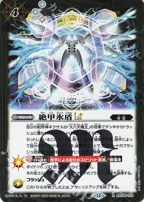 R 絶甲氷盾LT | 買取 | [BSC48]バーニングレガシー | バトルスピリッツ