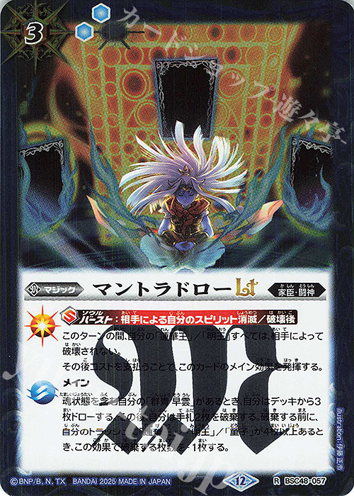 R マントラドローLT | 販売 | [BSC48]バーニングレガシー | バトルスピリッツ