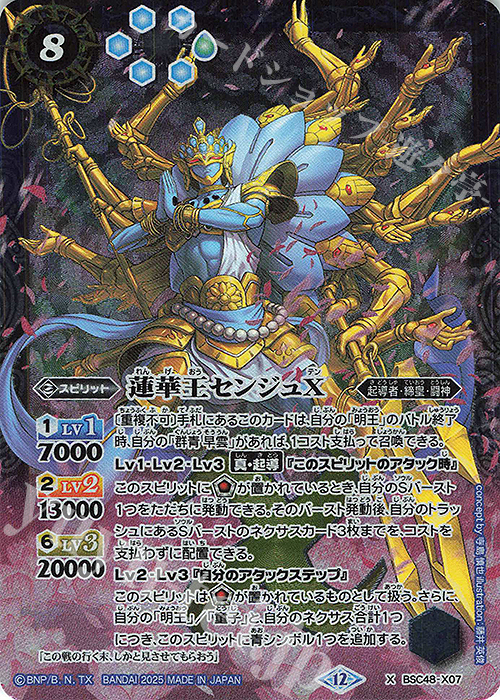 X 蓮華王センジュX | 販売 | [BSC48]バーニングレガシー | バトルスピリッツ