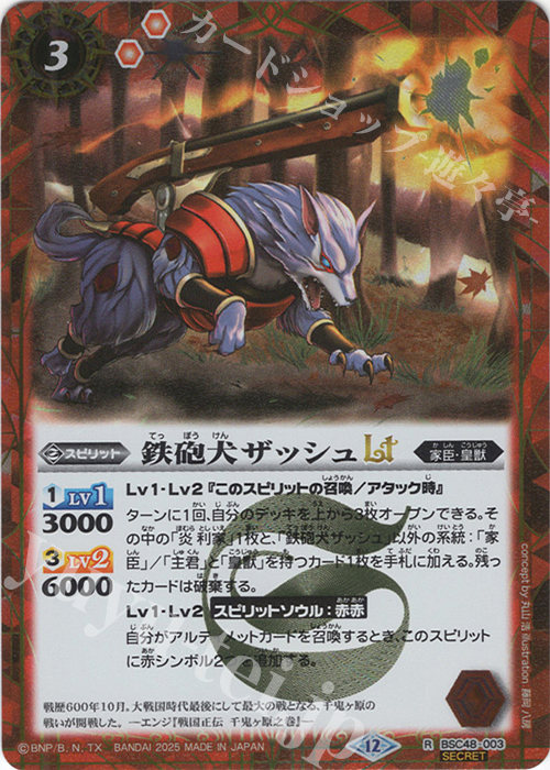 R-SEC 鉄砲犬ザッシュLT(SECRET) | 販売 | [BSC48]バーニングレガシー | バトルスピリッツ