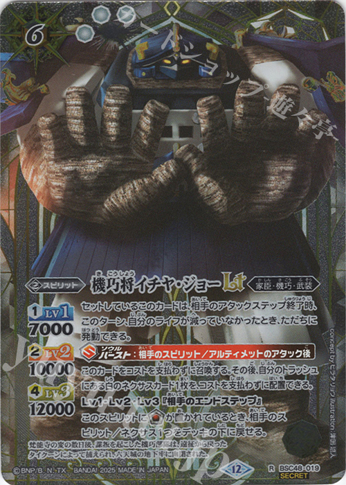 R-SEC 機巧将イチヤ・ジョーLT(SECRET) | 販売 | [BSC48]バーニングレガシー | バトルスピリッツ
