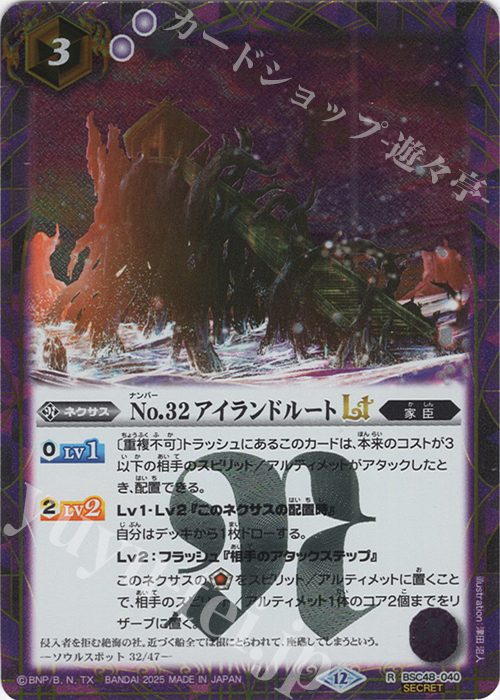 R-SEC №32 アイランドルートLT(SECRET) | 販売 | [BSC48]バーニングレガシー | バトルスピリッツ