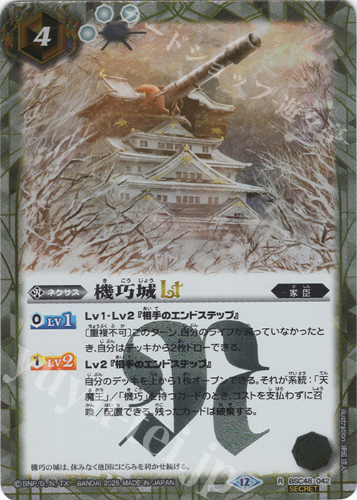 R-SEC 機巧城LT(SECRET) | 販売 | [BSC48]バーニングレガシー | バトルスピリッツ