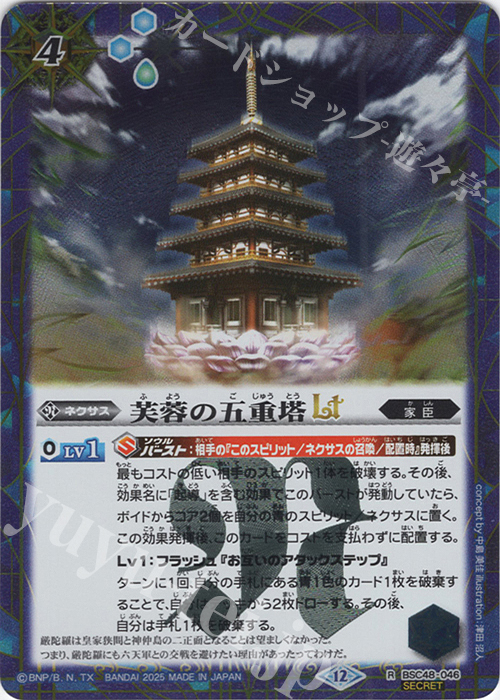 R-SEC 芙蓉の五重塔LT(SECRET) | 販売 | [BSC48]バーニングレガシー | バトルスピリッツ