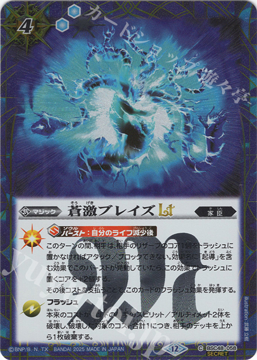 C-SEC 蒼激ブレイズLT(SECRET) | 販売 | [BSC48]バーニングレガシー | バトルスピリッツ