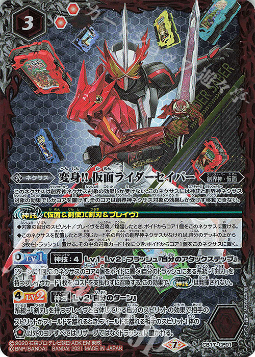 バトルスピリッツ 仮面ライダーセイバー デッキ バトルスピリッツ トレカ通販 買取ならカードショップ 遊々亭