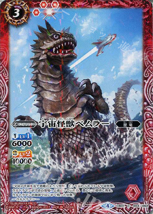 C 宇宙怪獣ベムラー | 販売 | [CB01]ウルトラヒーロー大集結 | バトルスピリッツ