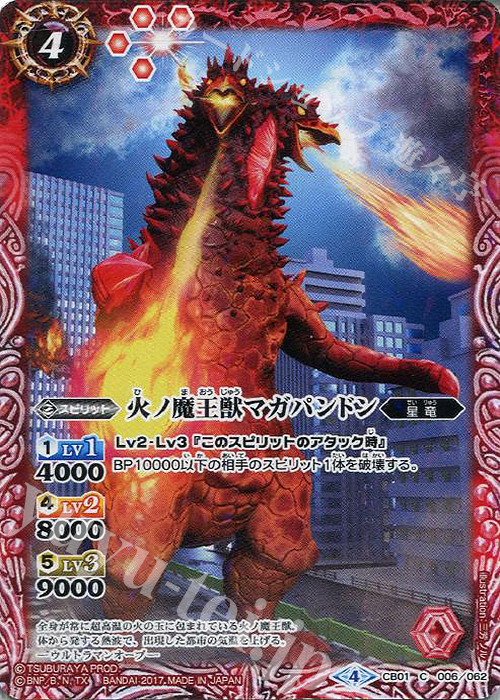 C 火ノ魔王獣マガパンドン | 販売 | [CB01]ウルトラヒーロー大集結 | バトルスピリッツ
