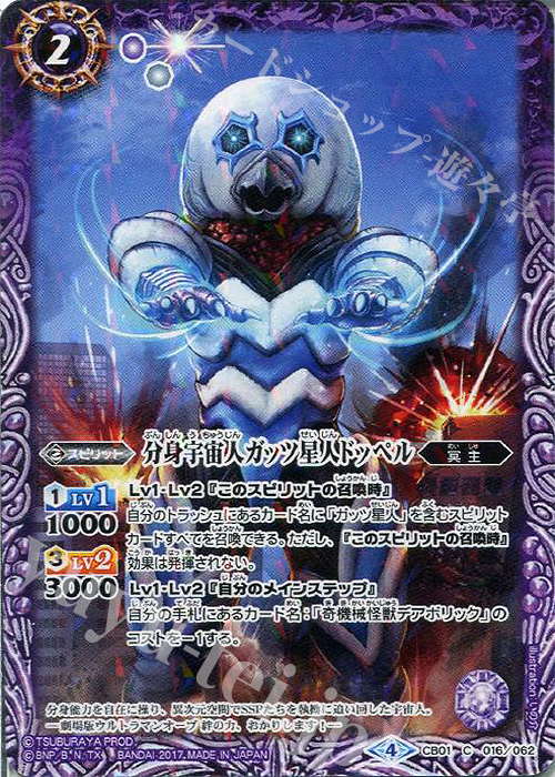 C 分身宇宙人ガッツ星人ドッペル | 販売 | [CB01]ウルトラヒーロー大集結 | バトルスピリッツ