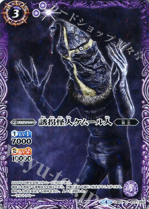 C 誘拐怪人ケムール人 | 販売 | [CB01]ウルトラヒーロー大集結 | バトルスピリッツ