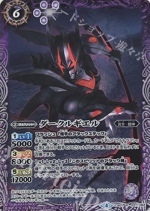 R ダークルギエル | 買取 | [CB01]ウルトラヒーロー大集結 | バトルスピリッツ
