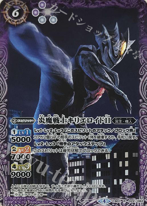 R 炎魔戦士キリエロイドII | 販売 | [CB01]ウルトラヒーロー大集結 | バトルスピリッツ