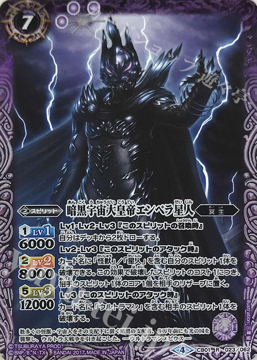 R 暗黒宇宙大皇帝エンペラ星人 | 販売 | [CB01]ウルトラヒーロー大集結 | バトルスピリッツ