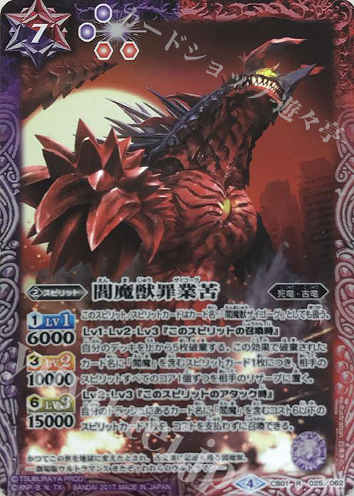 R 閻魔獣罪業苦 | 販売 | [CB01]ウルトラヒーロー大集結 | バトルスピリッツ