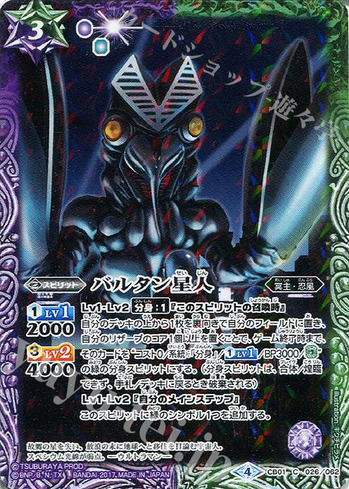 C バルタン星人 | 販売 | [CB01]ウルトラヒーロー大集結 | バトルスピリッツ