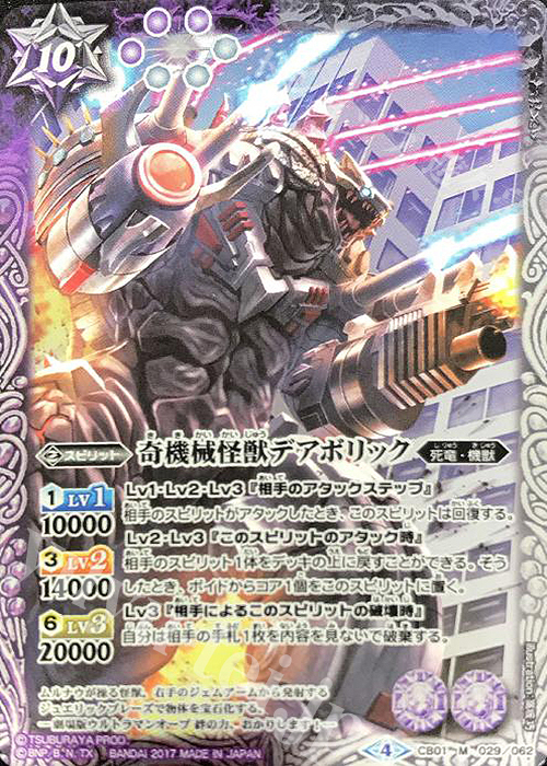 M 奇機械怪獣デアボリック 販売 | [CB01]ウルトラヒーロー大集結