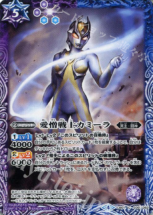 C 愛憎戦士カミーラ | 販売 | [CB01]ウルトラヒーロー大集結 | バトルスピリッツ