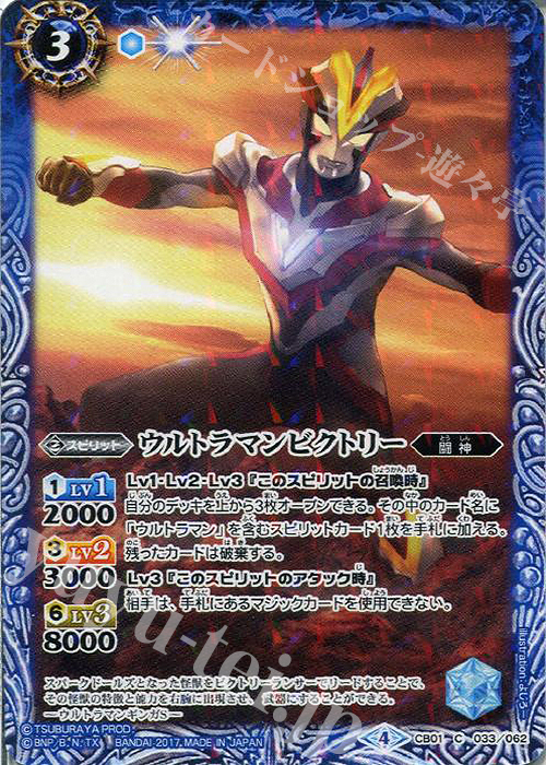 C ウルトラマンビクトリー | 販売 | [CB01]ウルトラヒーロー大集結 | バトルスピリッツ