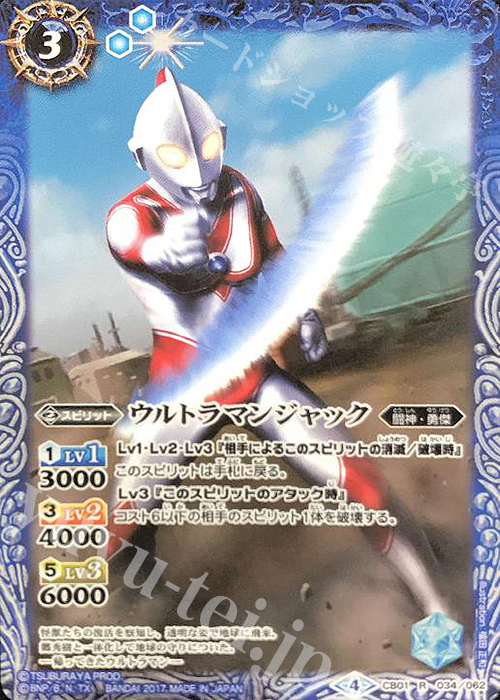 R ウルトラマンジャック | 販売 | [CB01]ウルトラヒーロー大集結 | バトルスピリッツ