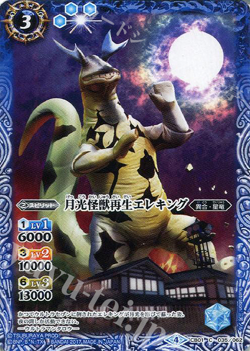 C 月光怪獣再生エレキング | 販売 | [CB01]ウルトラヒーロー大集結 | バトルスピリッツ