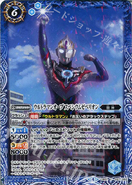 C ウルトラマンオーブ スペシウムゼペリオン | 販売 | [CB01]ウルトラヒーロー大集結 | バトルスピリッツ